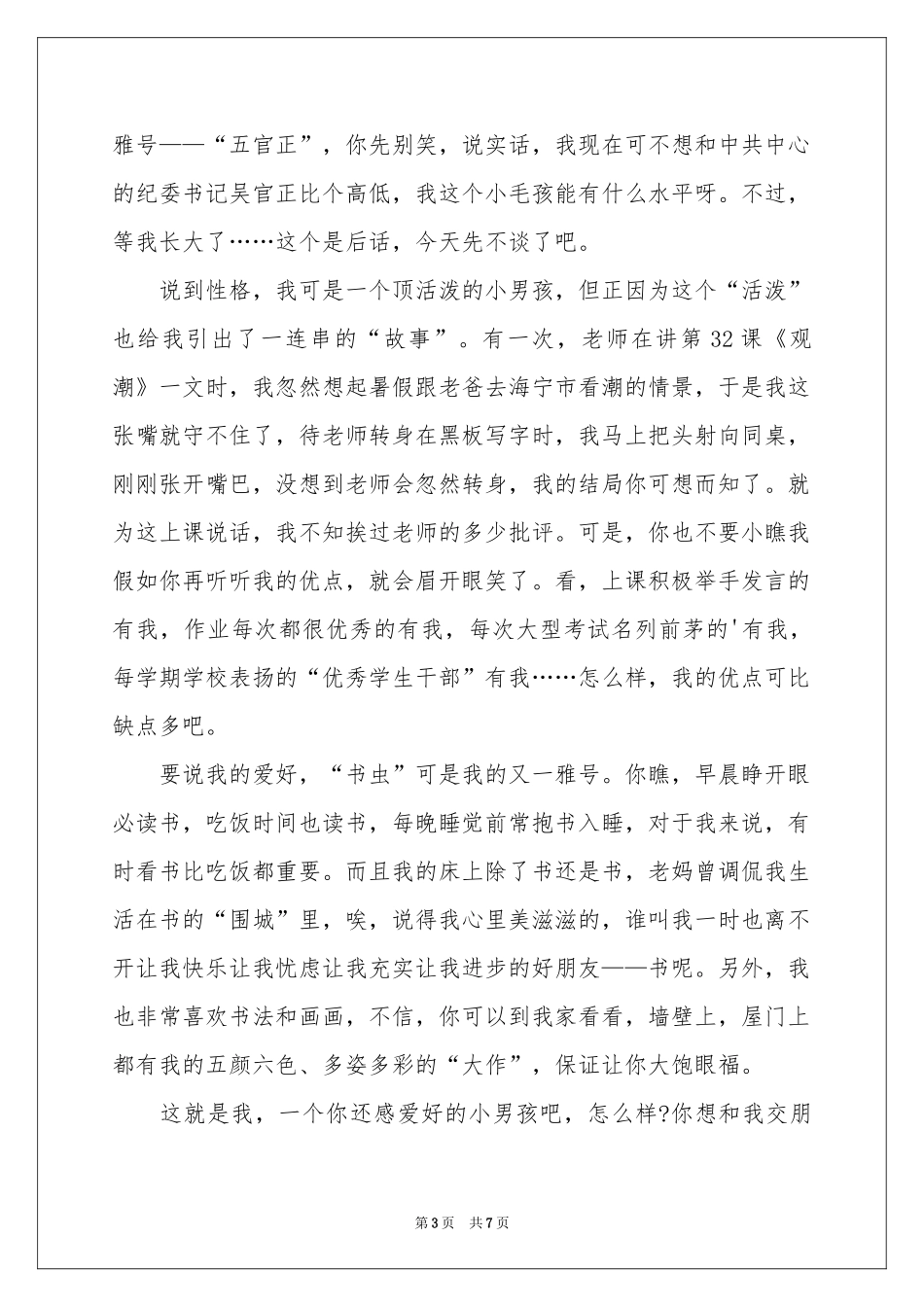搞笑幽默的自我介绍_第3页