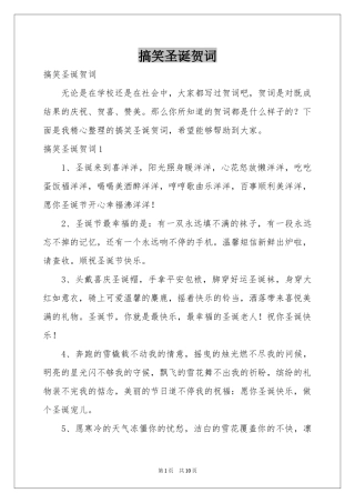 搞笑圣诞贺词