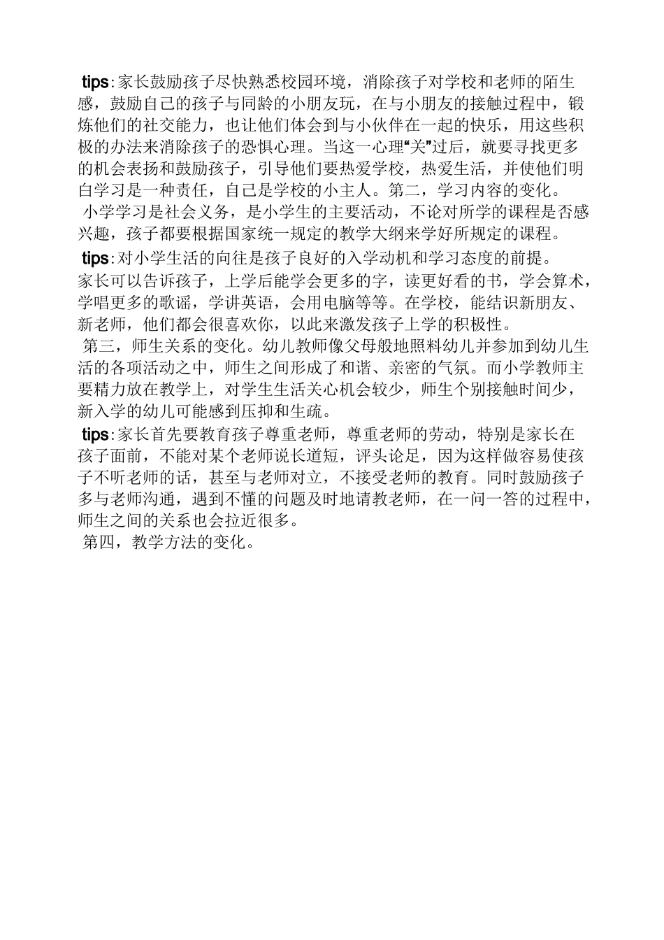 幼小衔接专题发言稿_第2页