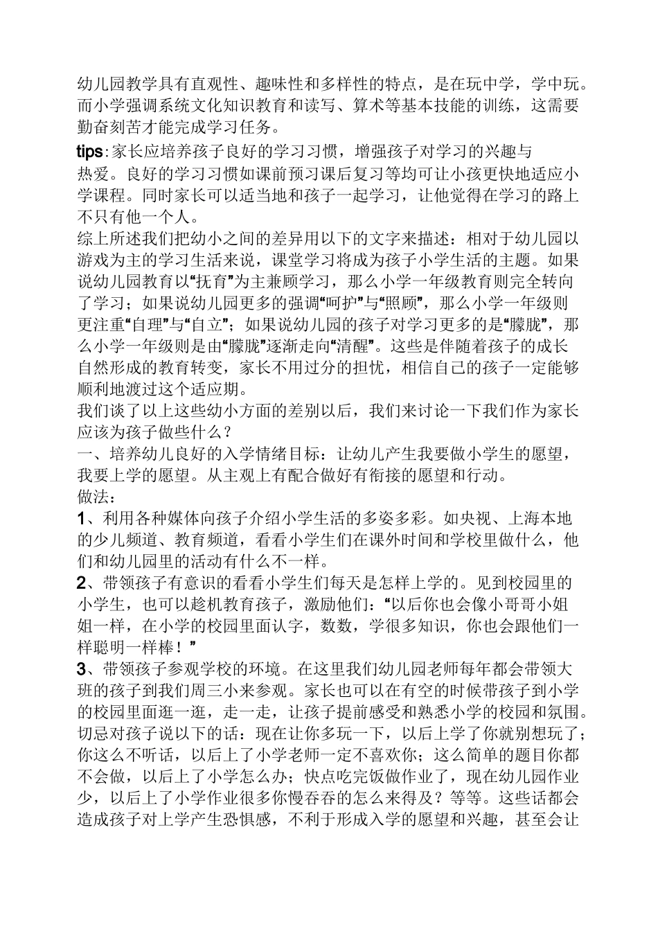 幼小衔接专题发言稿_第3页