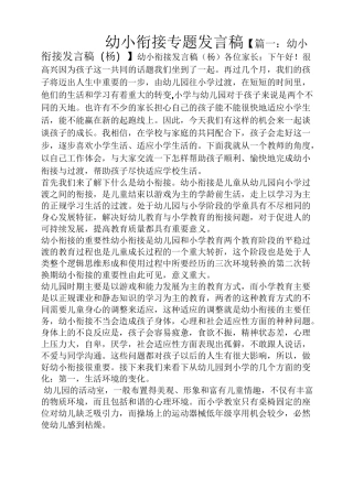 幼小衔接专题发言稿