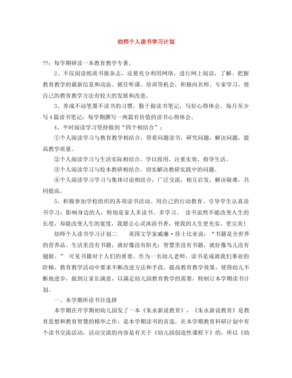 幼师个人读书学习计划 _第1页