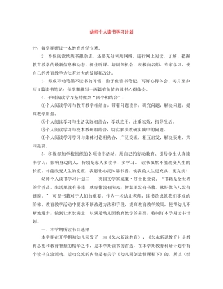 幼师个人读书学习计划 