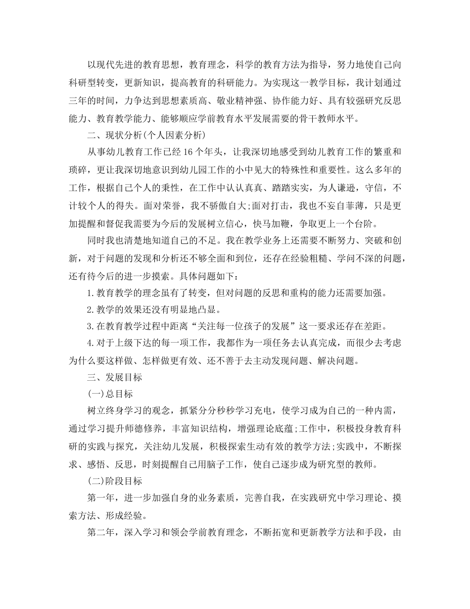 幼师个人计划范文 _第3页