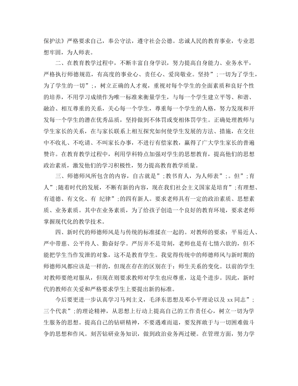 幼师个人评价 _第2页