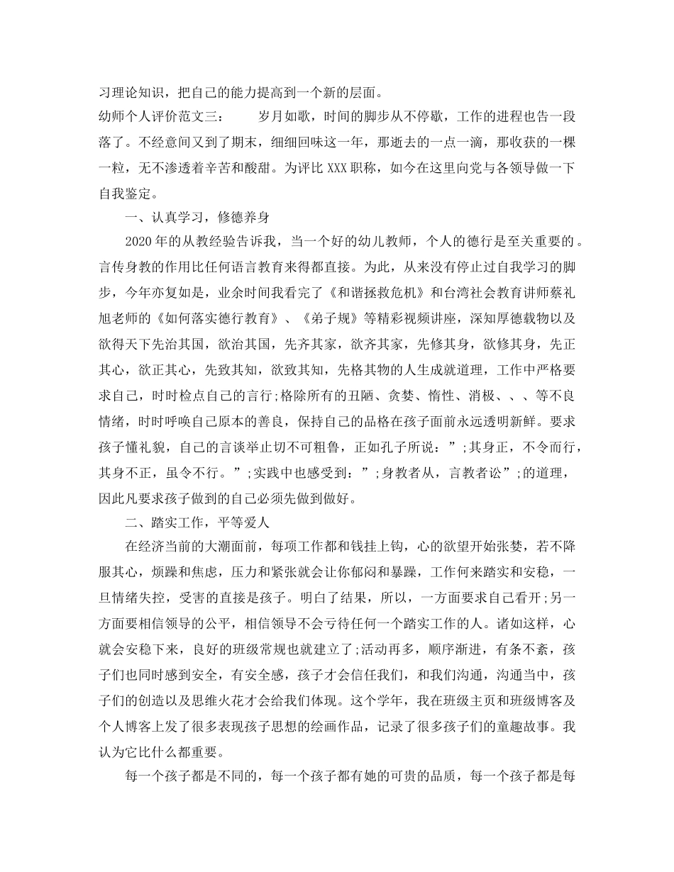 幼师个人评价 _第3页