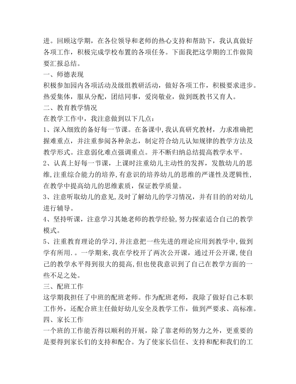 幼师中班配班个人总结（共3篇） _第3页