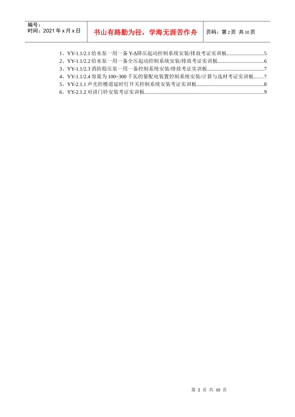 中级水电工考证设备系列实验实训装置技术参数_第2页