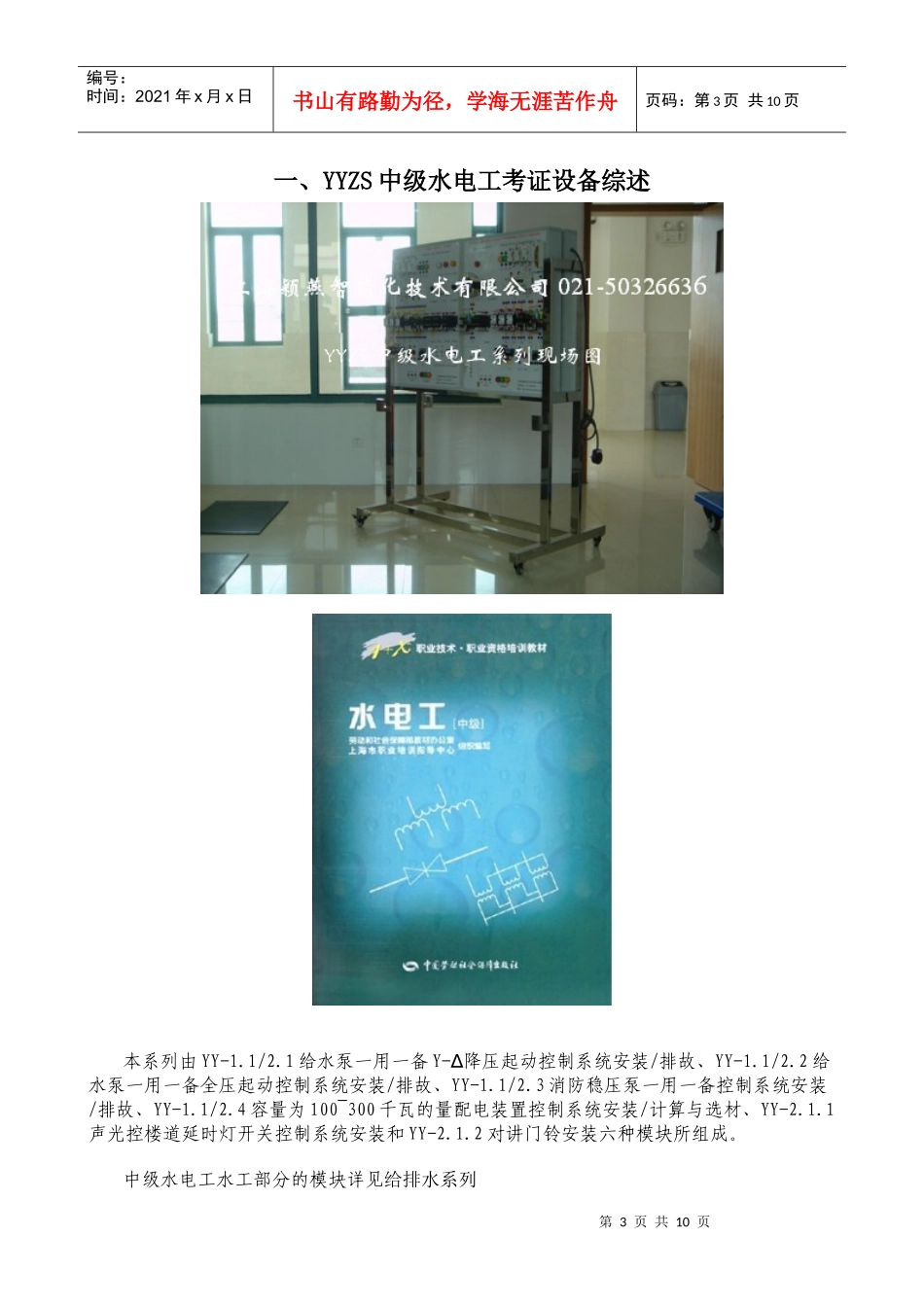 中级水电工考证设备系列实验实训装置技术参数_第3页