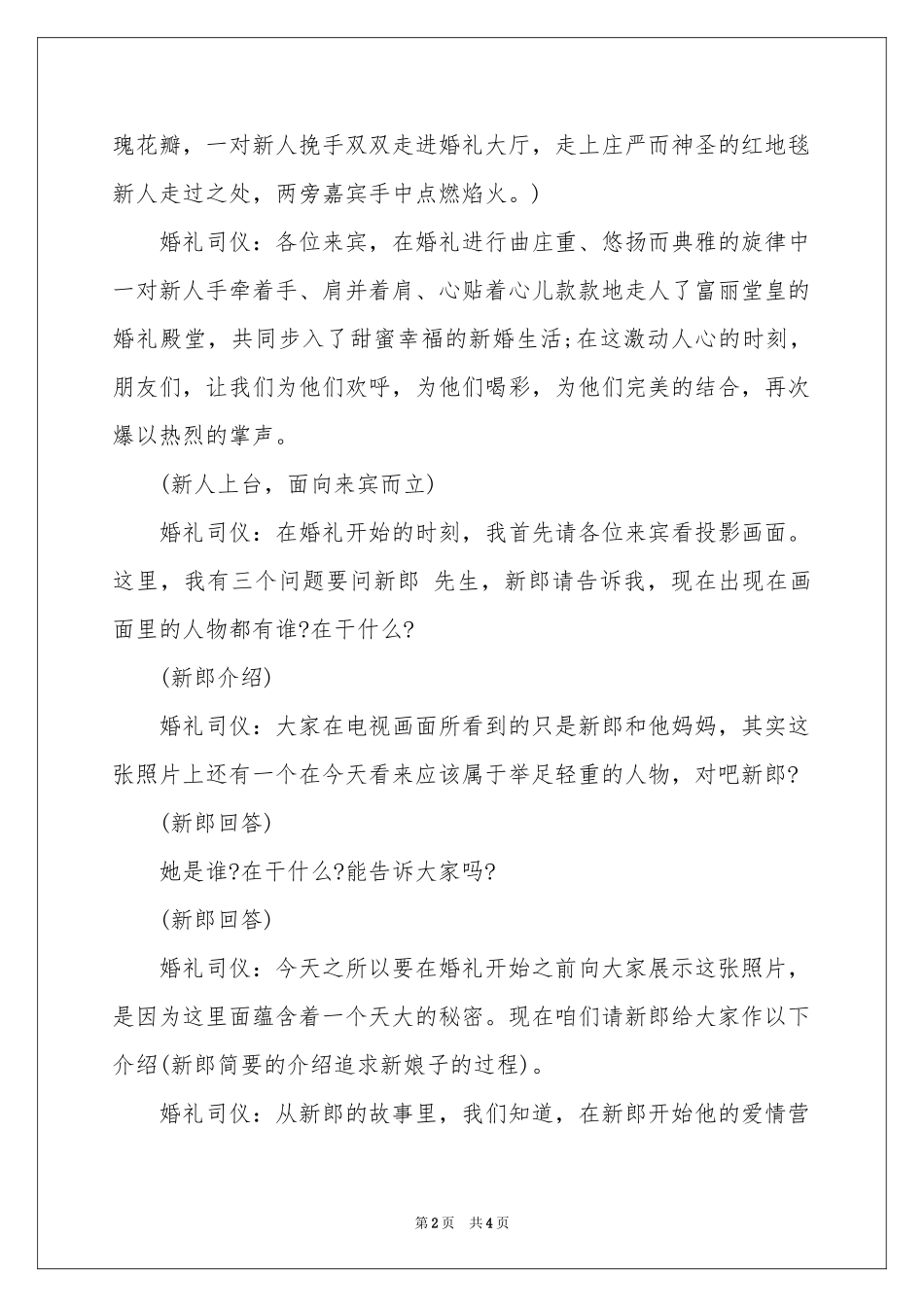搞笑婚礼主持词开场白_第2页