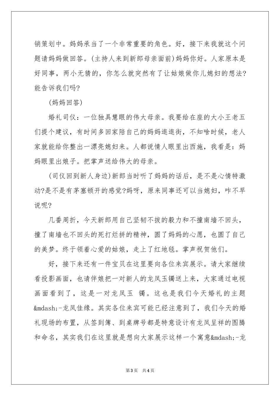 搞笑婚礼主持词开场白_第3页