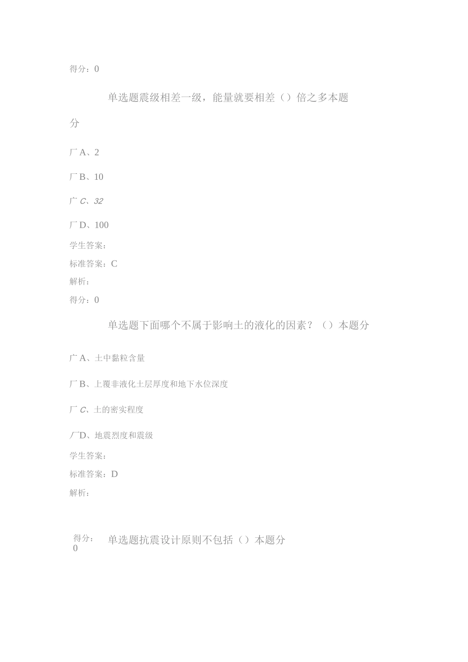 建筑结构抗震设计(高起专)_第2页