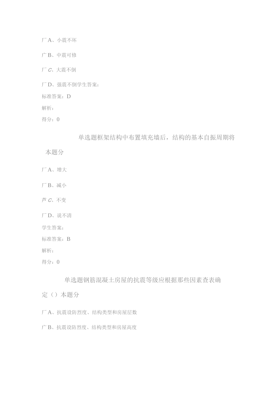 建筑结构抗震设计(高起专)_第3页