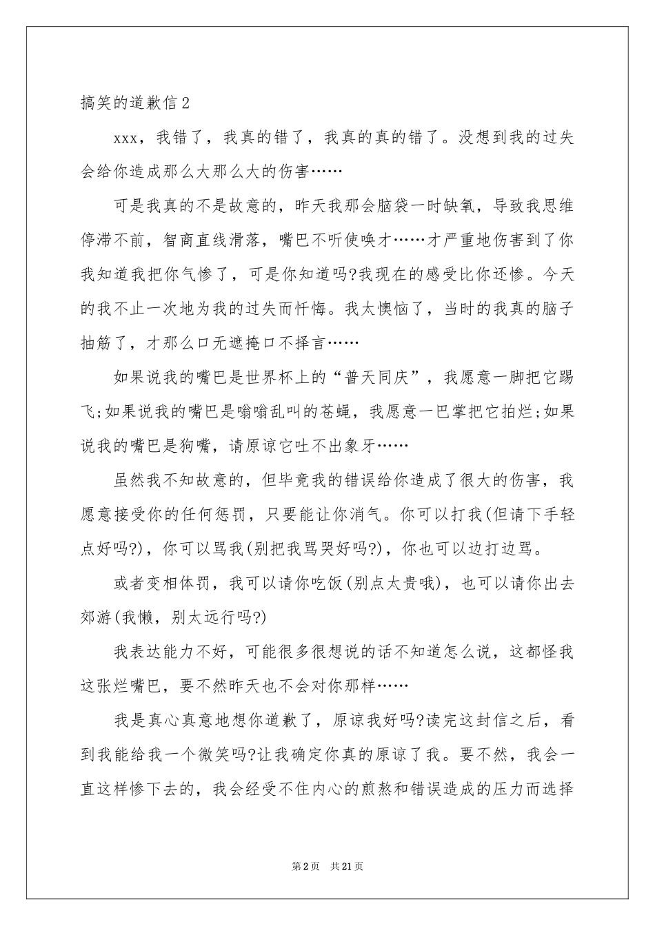 搞笑的道歉信15篇_第2页
