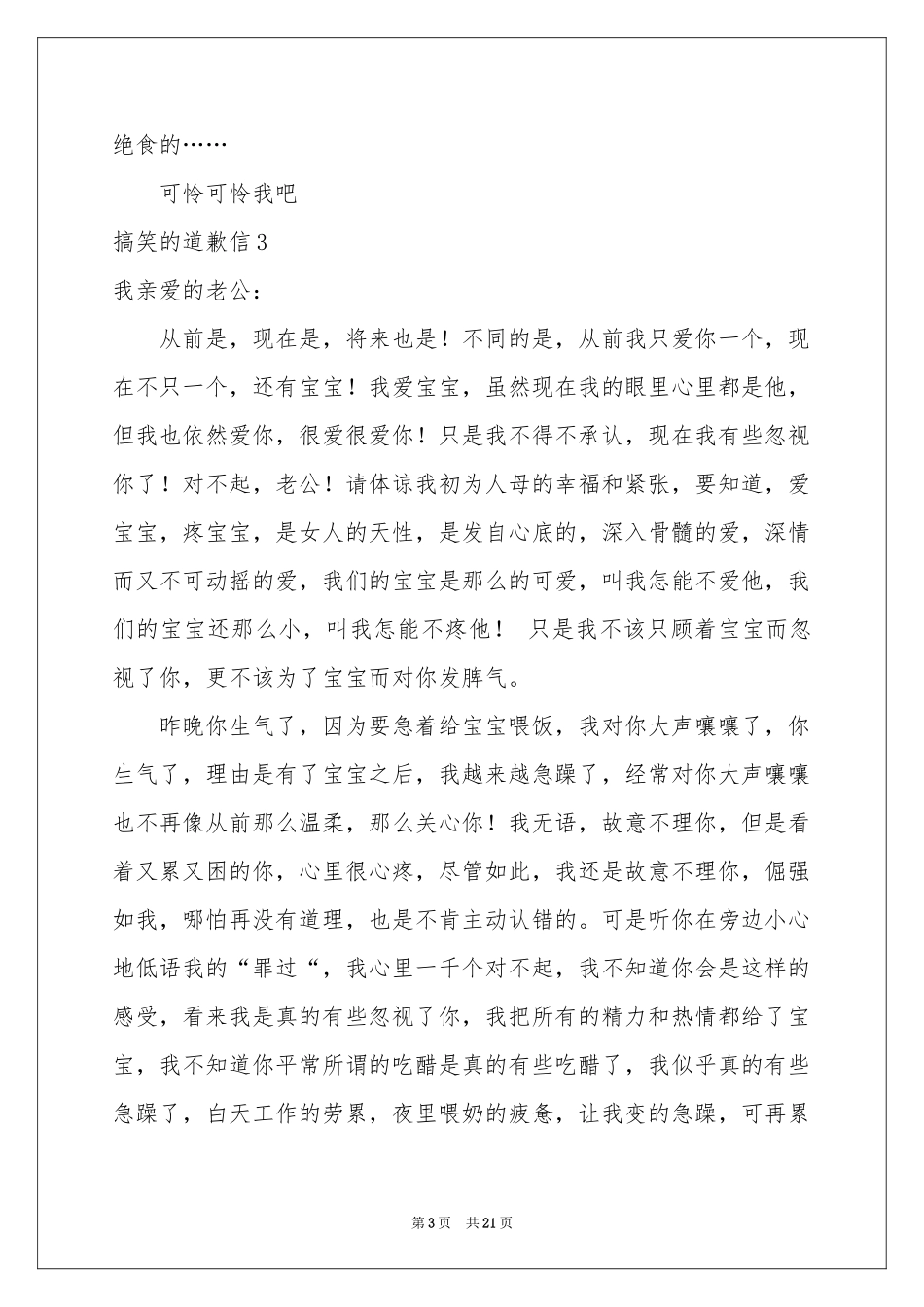 搞笑的道歉信15篇_第3页