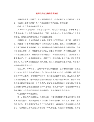 幼师个人行为规范自我评价 