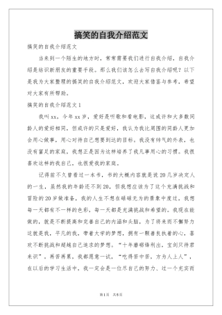 搞笑的自我介绍范本