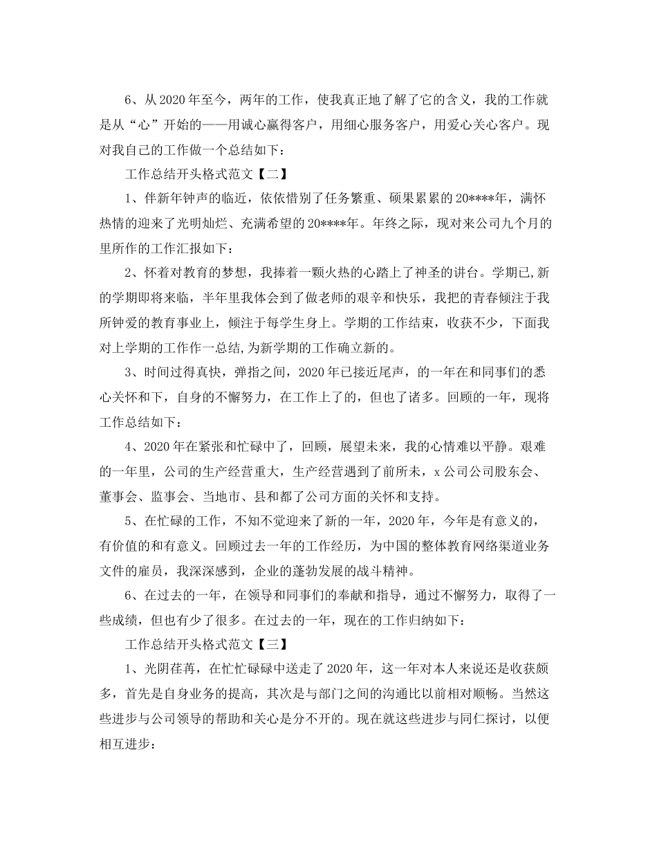 工作总结开头格式范文_第2页
