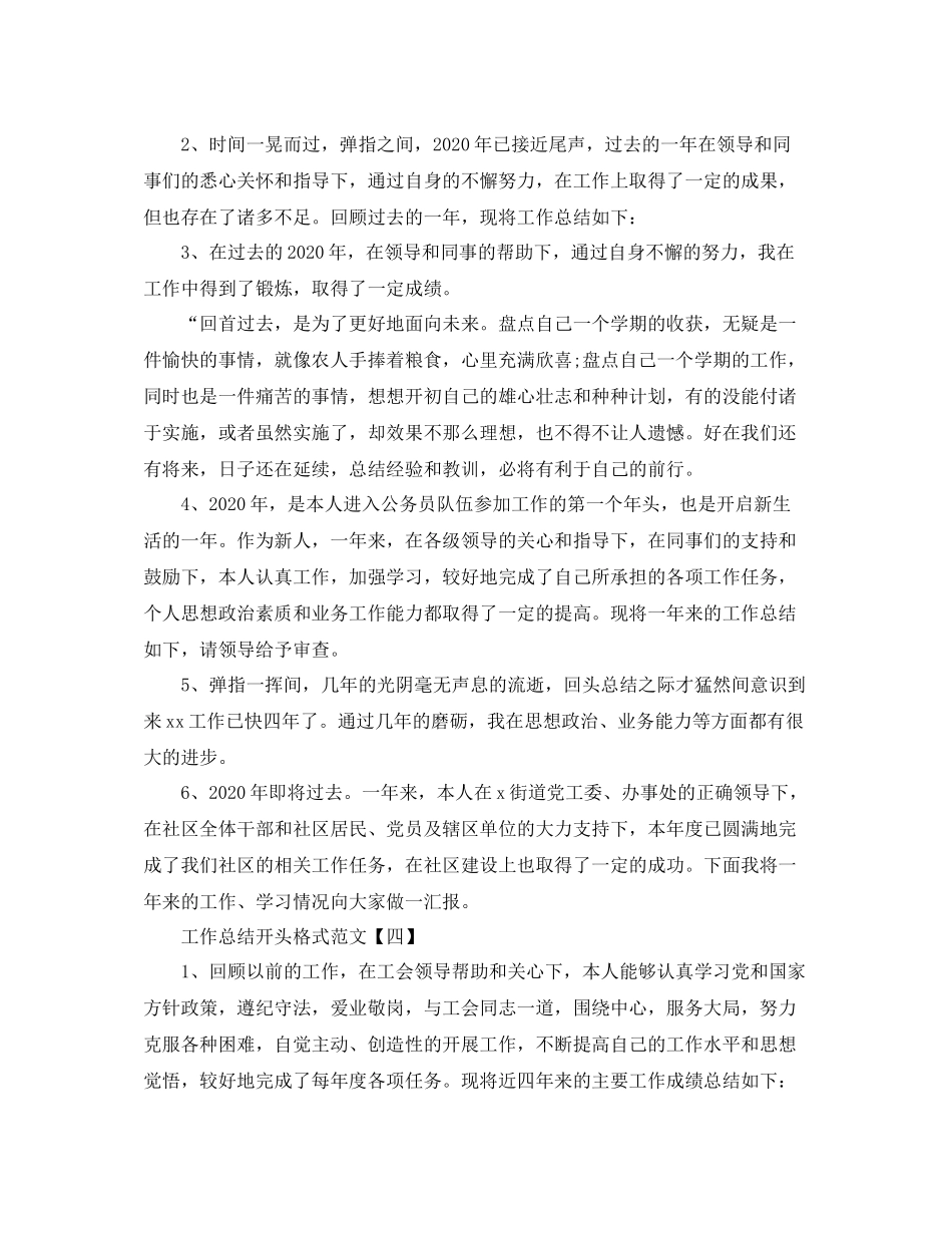 工作总结开头格式范文_第3页