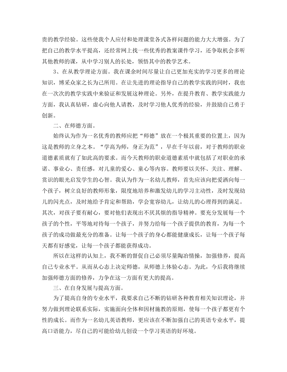 幼师个人转正工作总结范文 _第3页