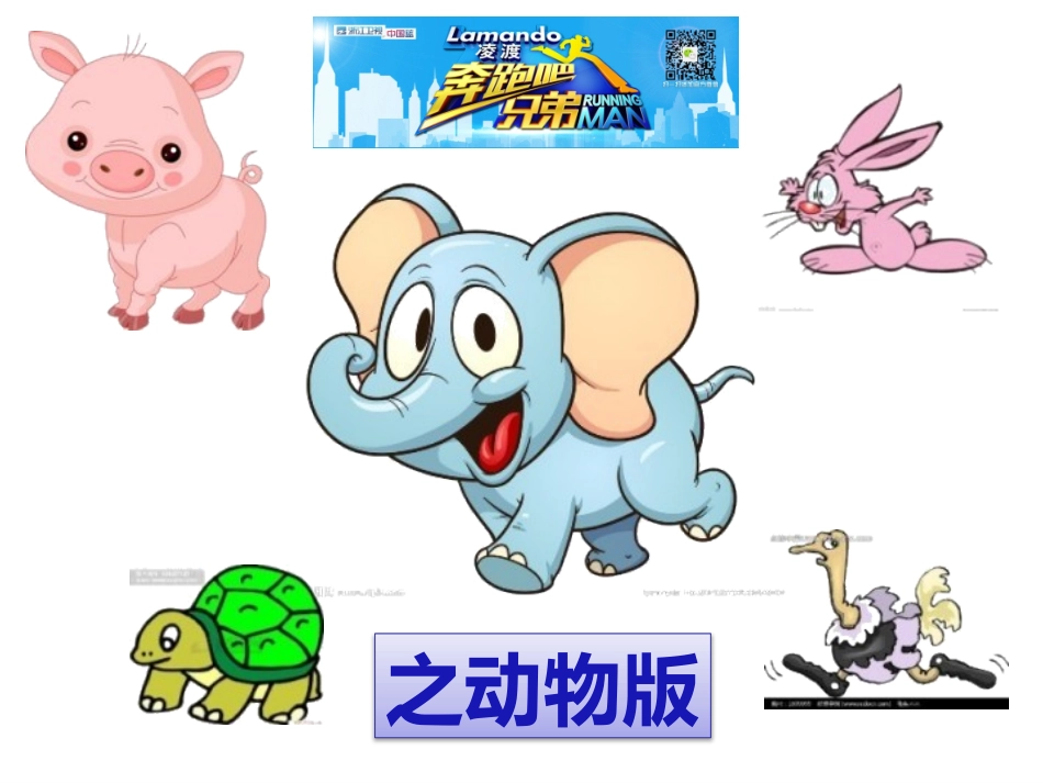 《第6课让幻灯片动起来课件》_第2页