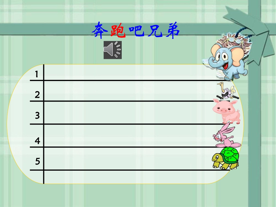 《第6课让幻灯片动起来课件》_第3页