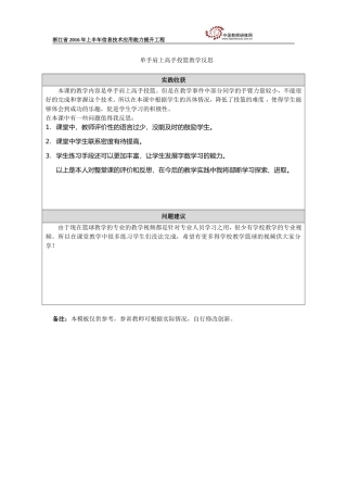 篮球单手肩上投篮实践反思