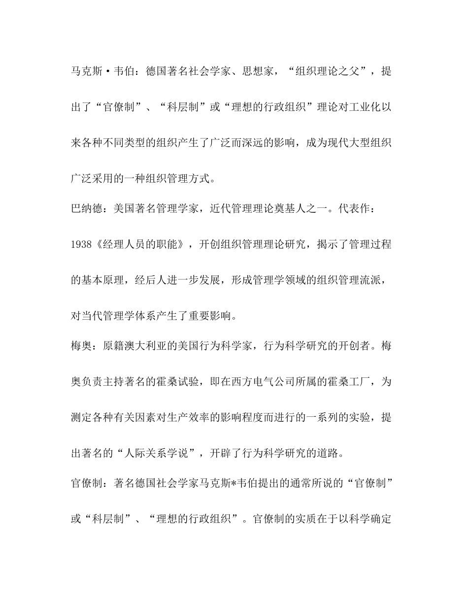 考研复习《管理学原理》名词解释总结_第2页