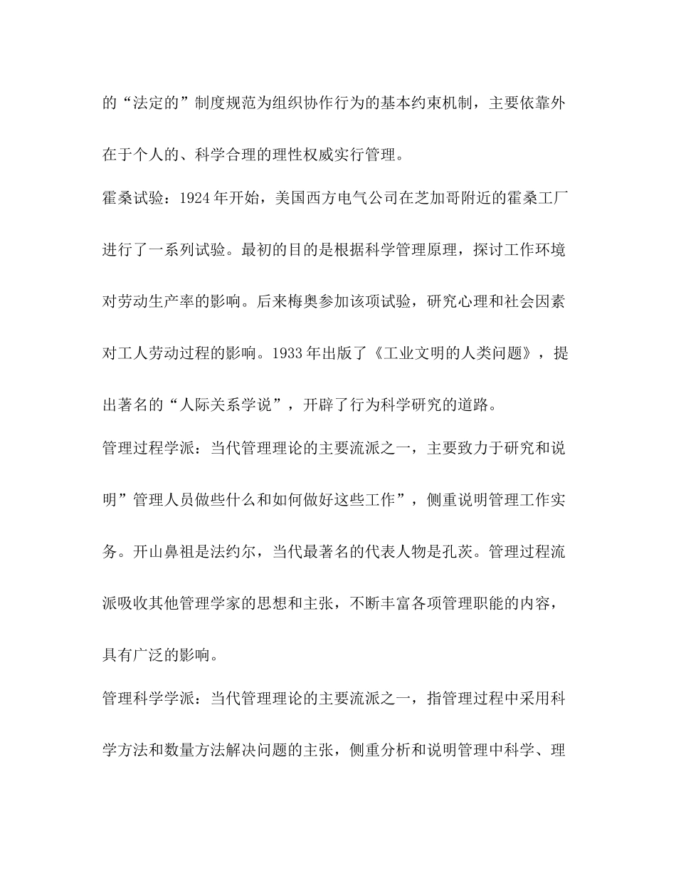 考研复习《管理学原理》名词解释总结_第3页