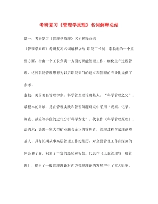 考研复习《管理学原理》名词解释总结