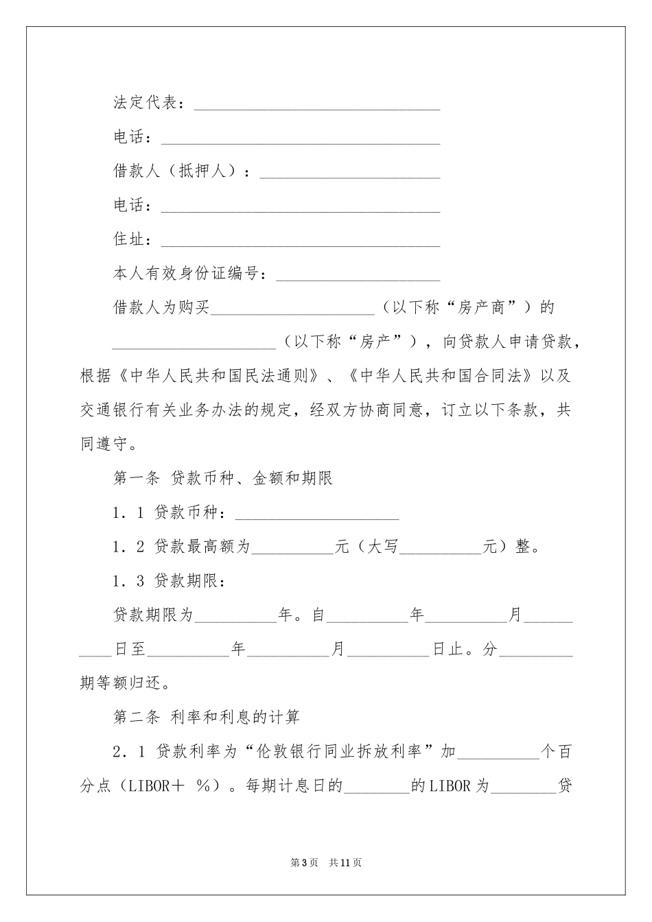 抵押贷款委托书四篇_第3页