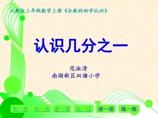 《分数的初步认识》教学课件