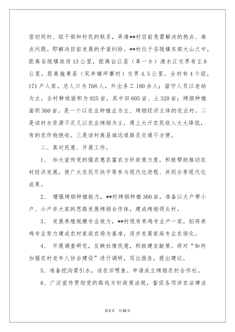 挂职干部述职报告_第2页