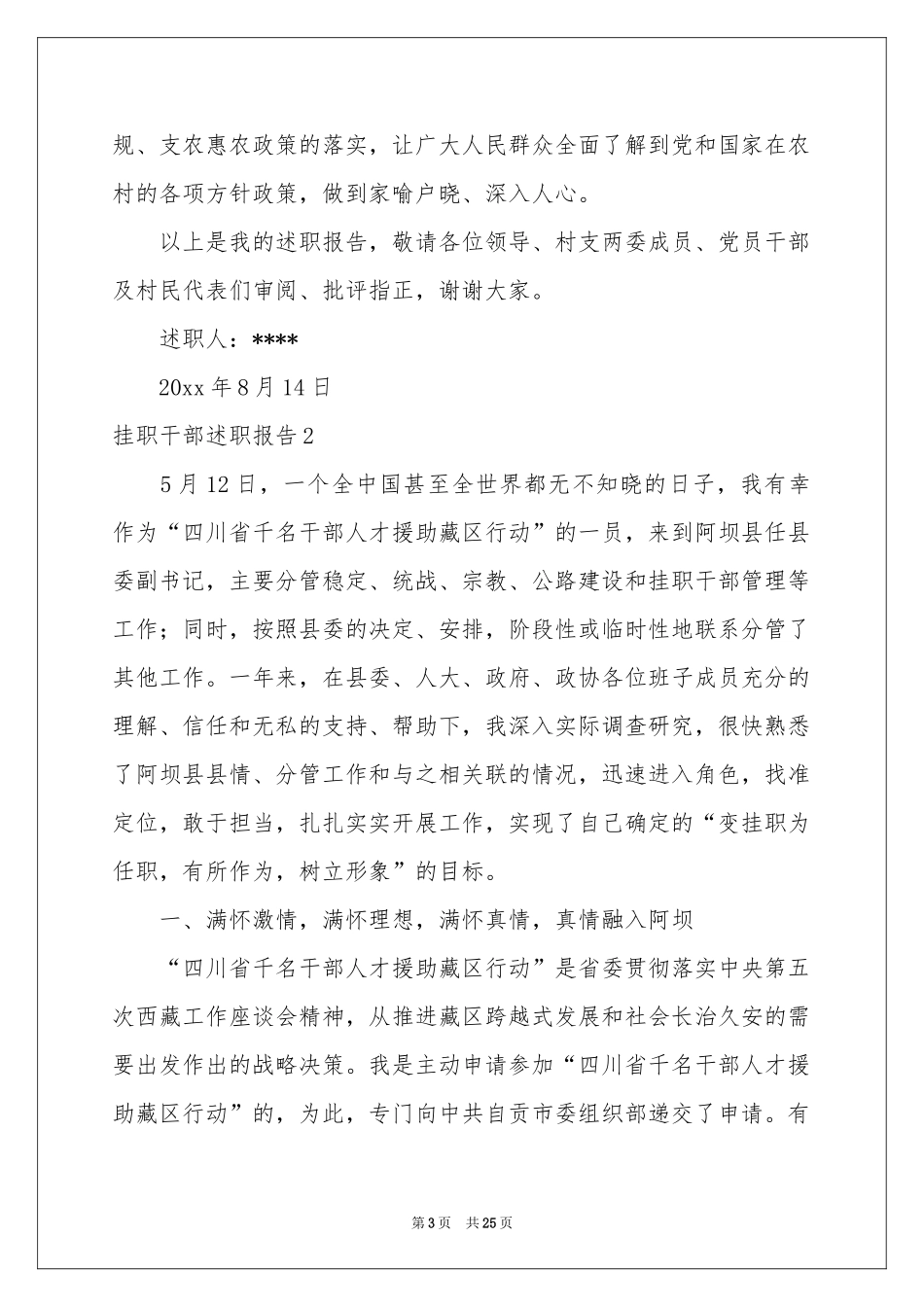 挂职干部述职报告_第3页