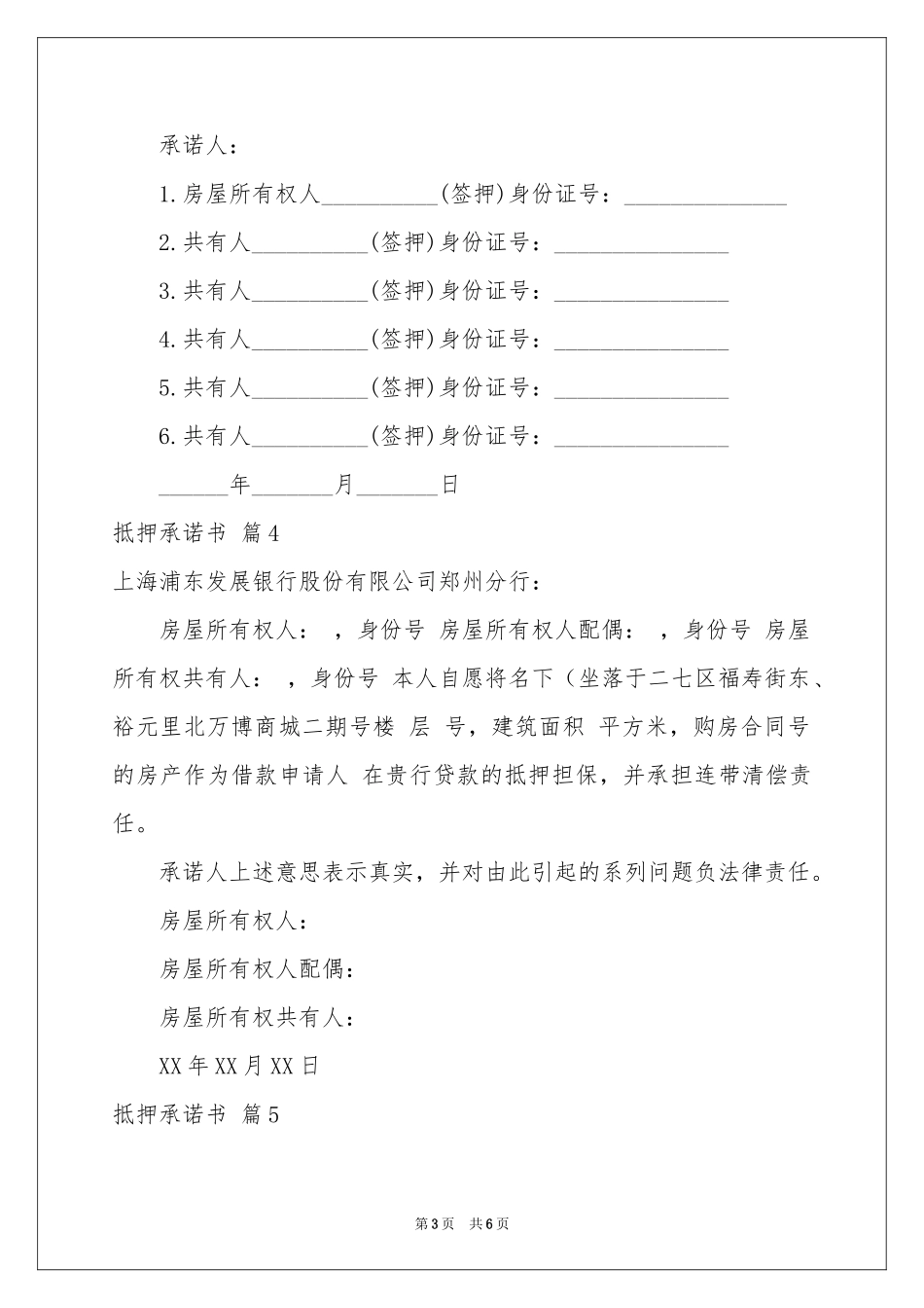 抵押承诺书集锦七篇_第3页