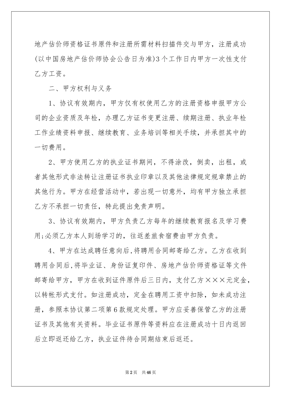 挂靠合同范本_第2页