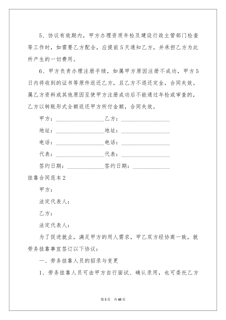 挂靠合同范本_第3页