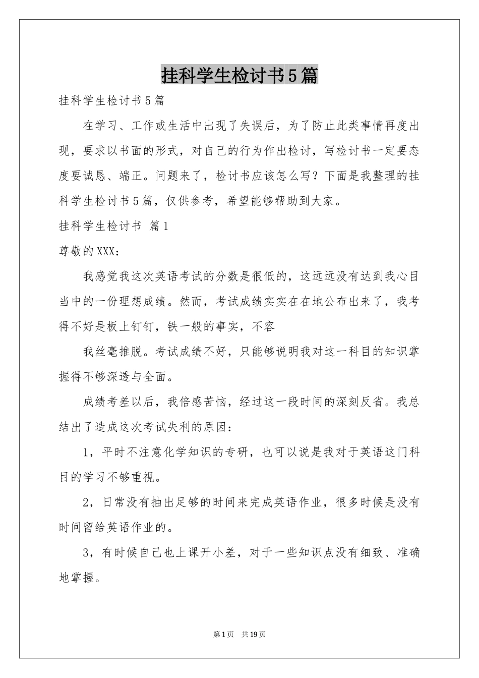 挂科学生检讨书5篇_第1页