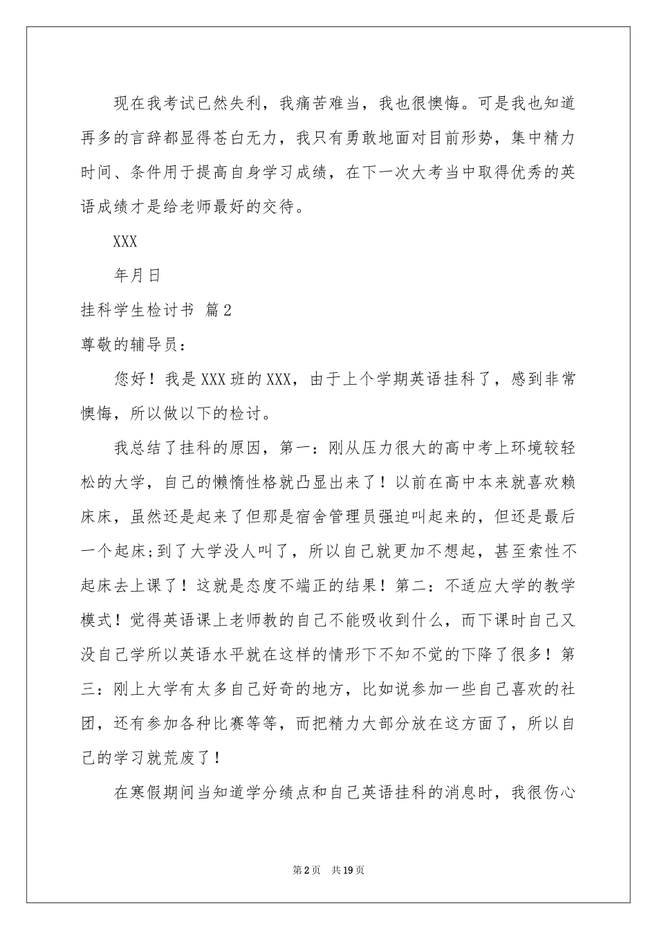 挂科学生检讨书5篇_第2页