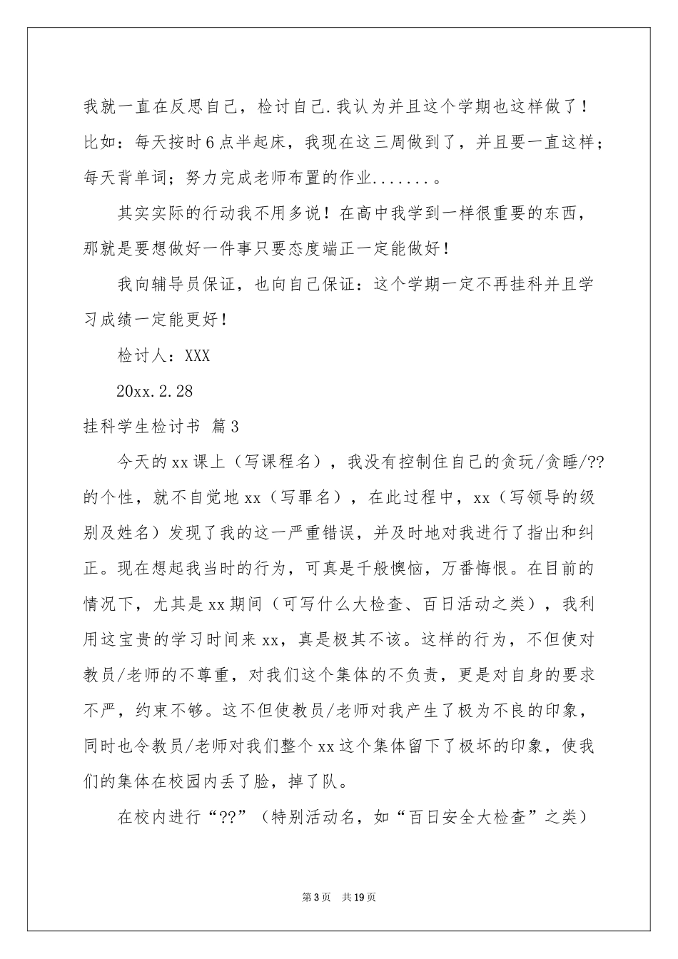 挂科学生检讨书5篇_第3页
