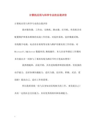 计算机应用与科学专业的自我评价