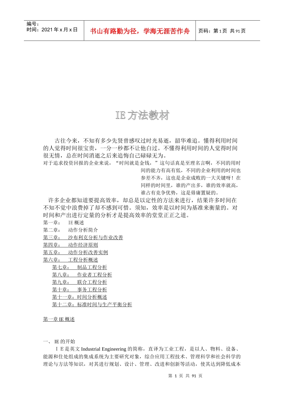 IE方法教材_第1页