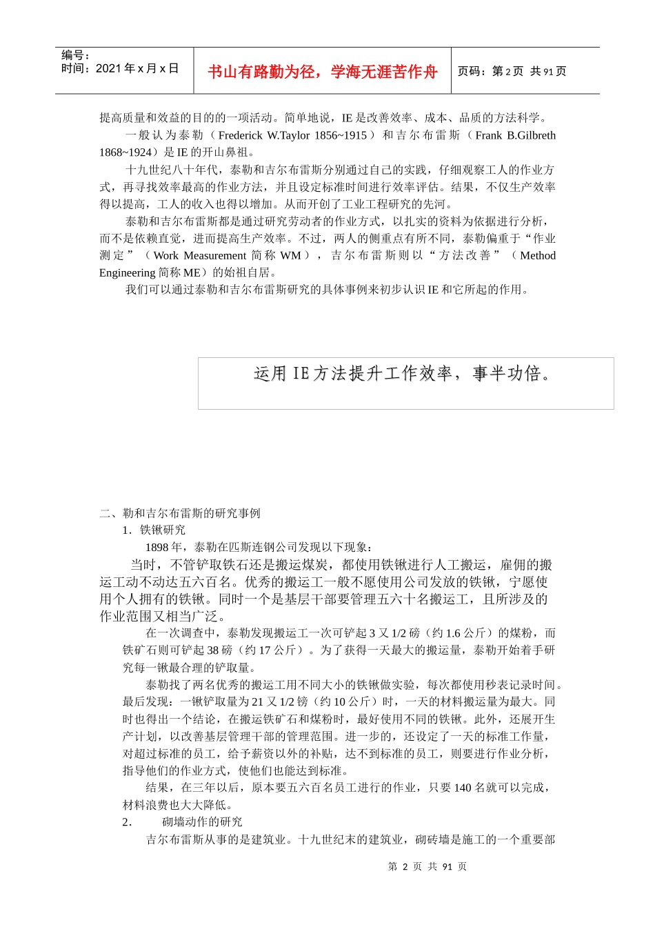 IE方法教材_第2页