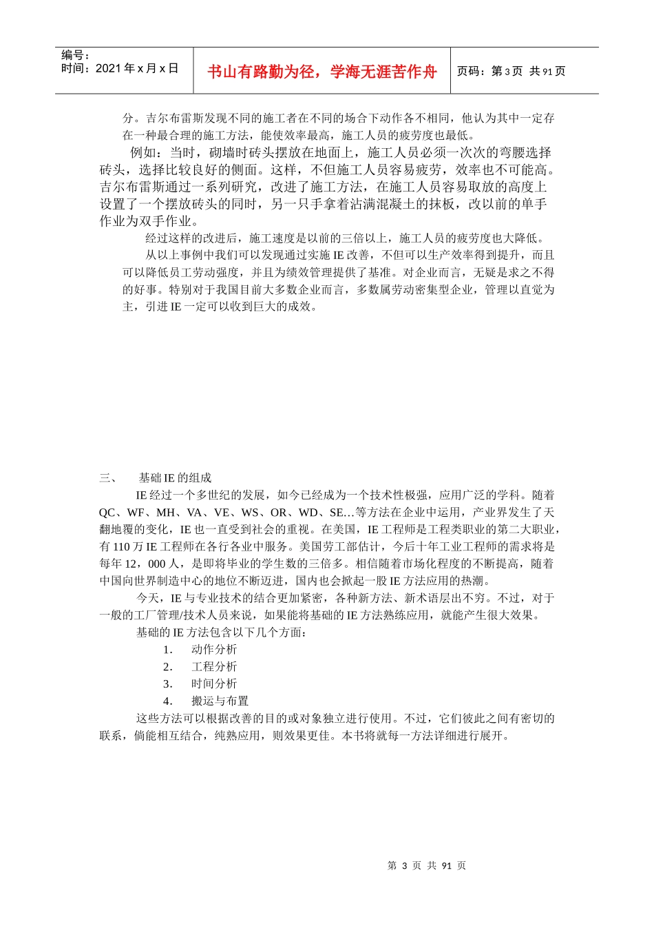 IE方法教材_第3页