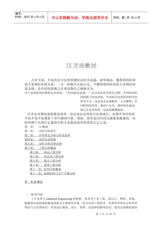 IE方法教材