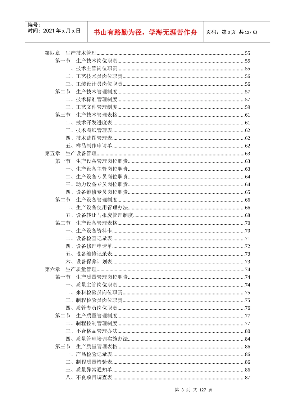 生产精细化管理实务资料_第3页