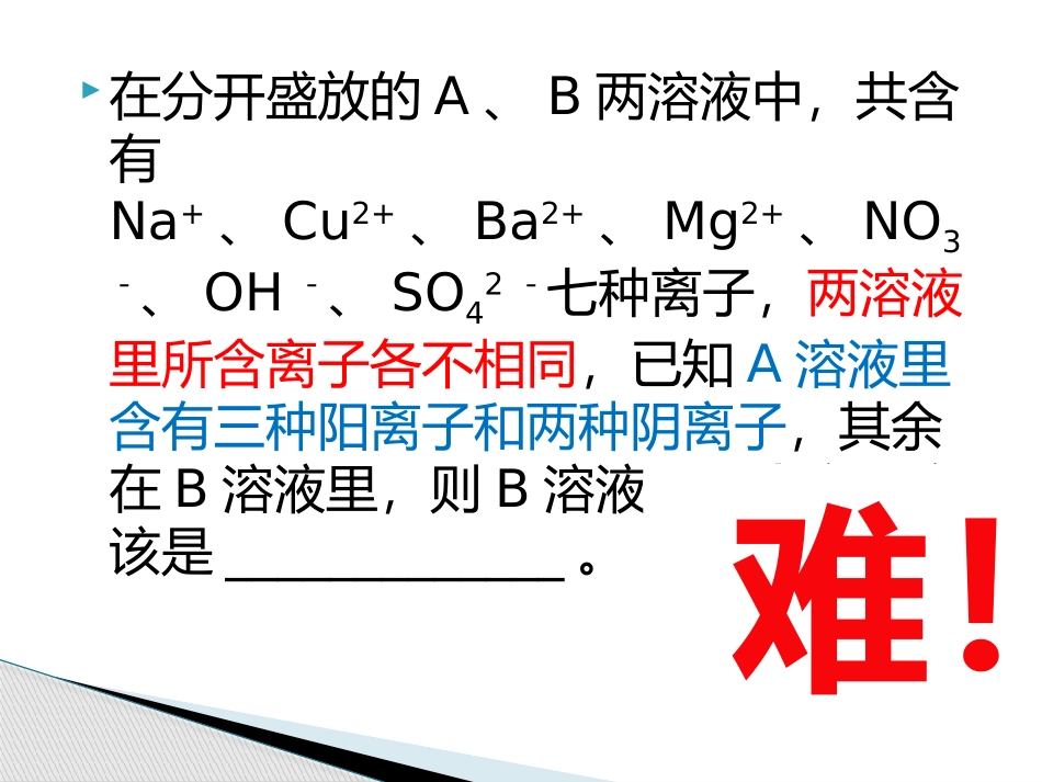 离子共存问题_第1页