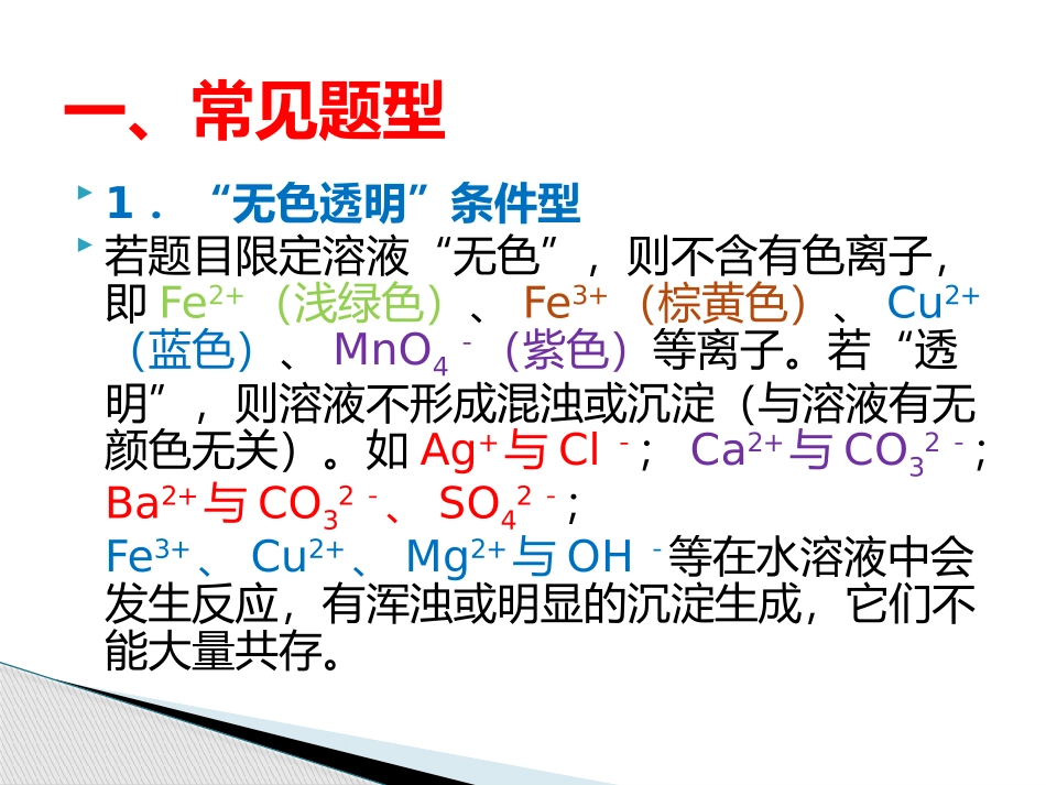 离子共存问题_第3页