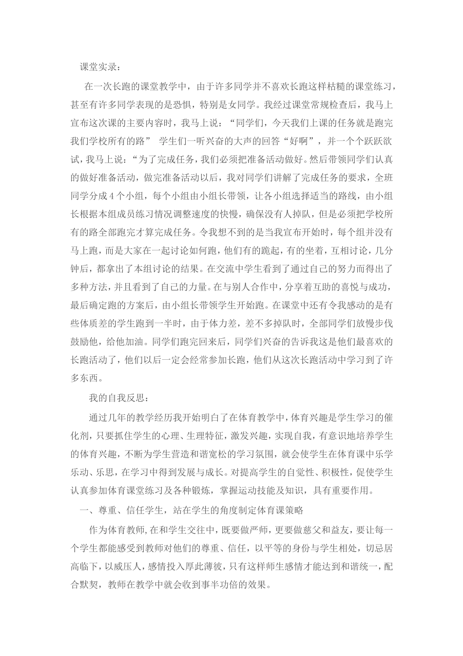 我的教学风格_第2页