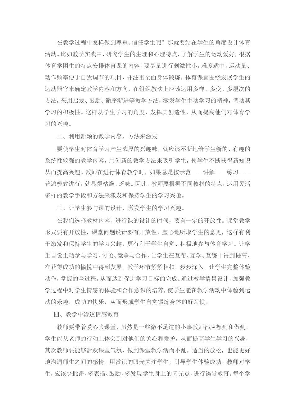 我的教学风格_第3页